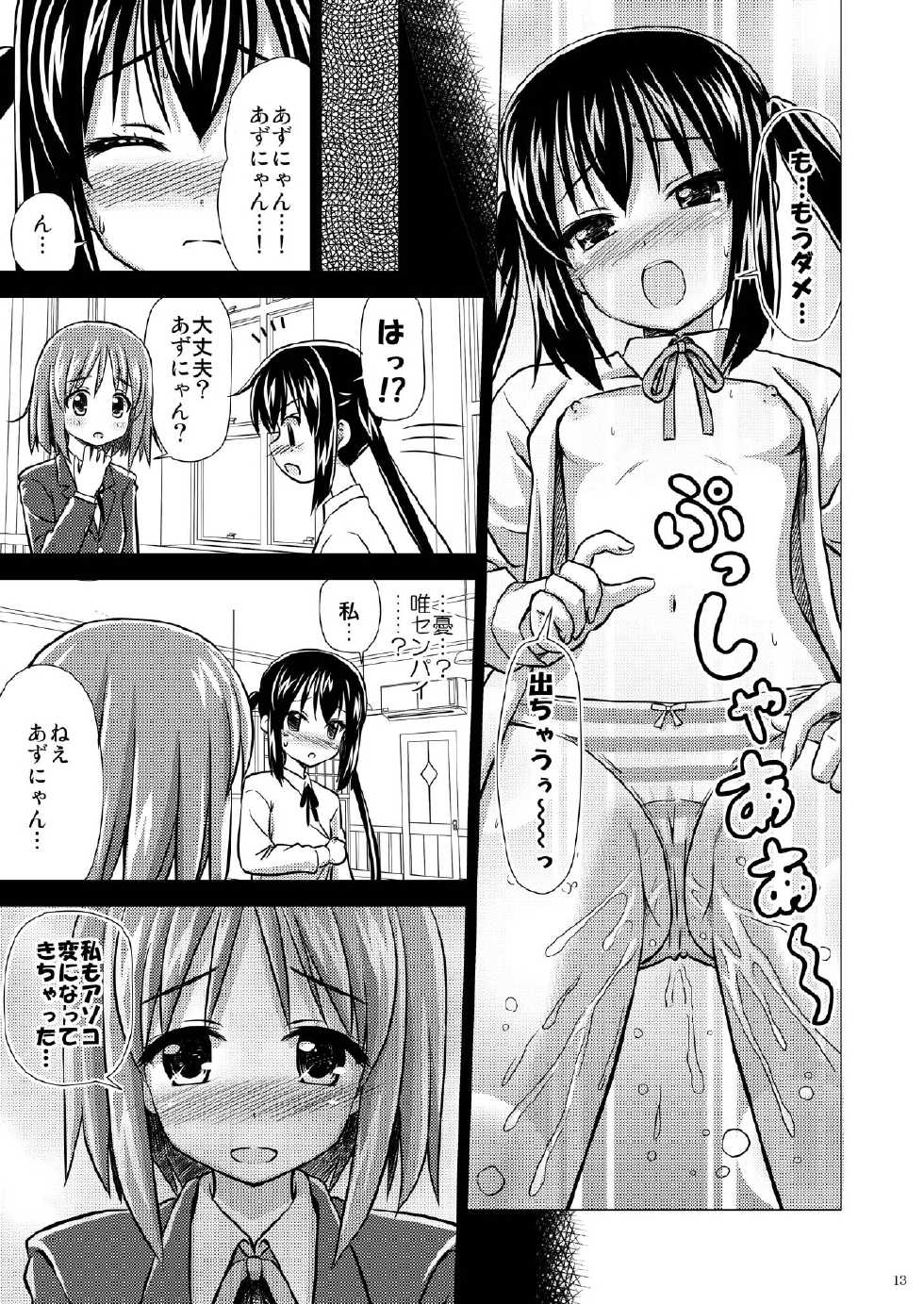 (C76) [Boys be Gakuen (Ooizumi Daisaku)] Houkago P Time PLUS (K-on!) - Page 14