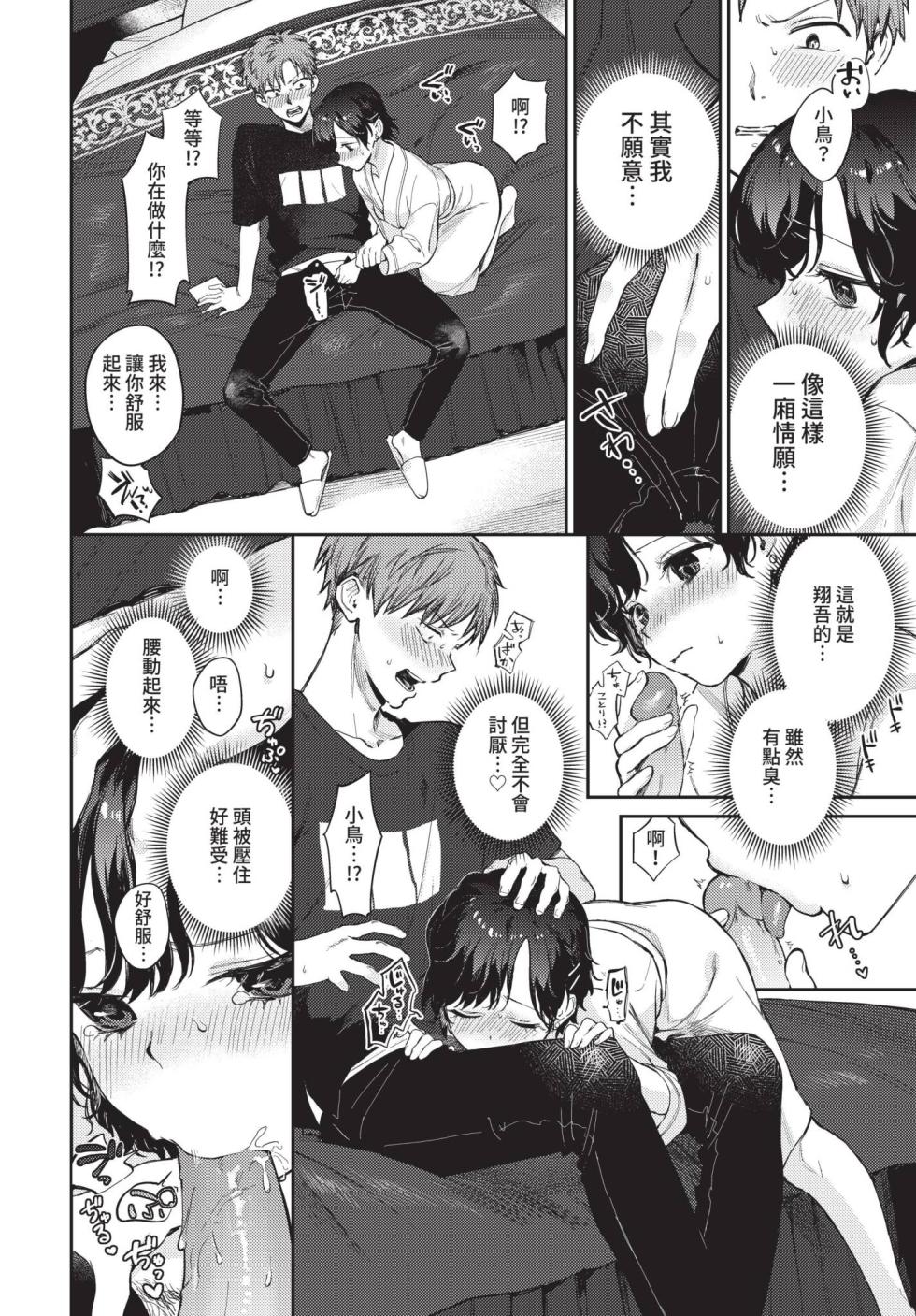COMIC BAVEL 2022-08 [Chinese] [Decensored] [Digital] - Page 25