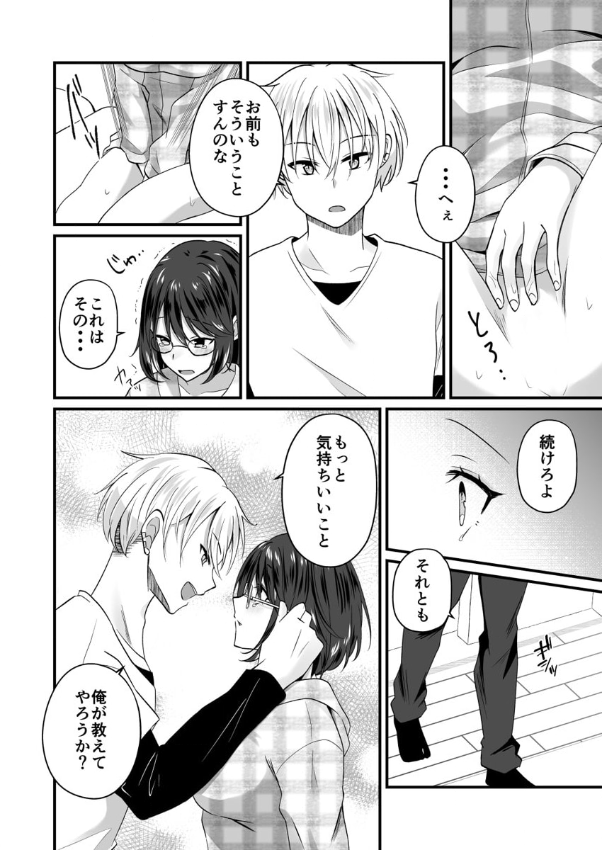 [Izumo Ayuka] Osananajimi no Tawawa na Himitsu ~Ore no Jimiko ga Ero sugiru no ga Warui~ 01-09 - Page 12