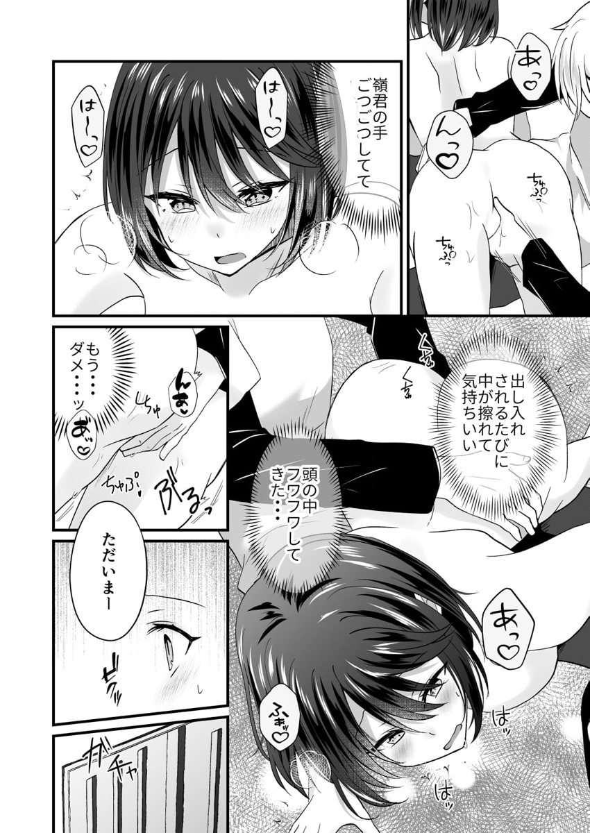[Izumo Ayuka] Osananajimi no Tawawa na Himitsu ~Ore no Jimiko ga Ero sugiru no ga Warui~ 01-09 - Page 20