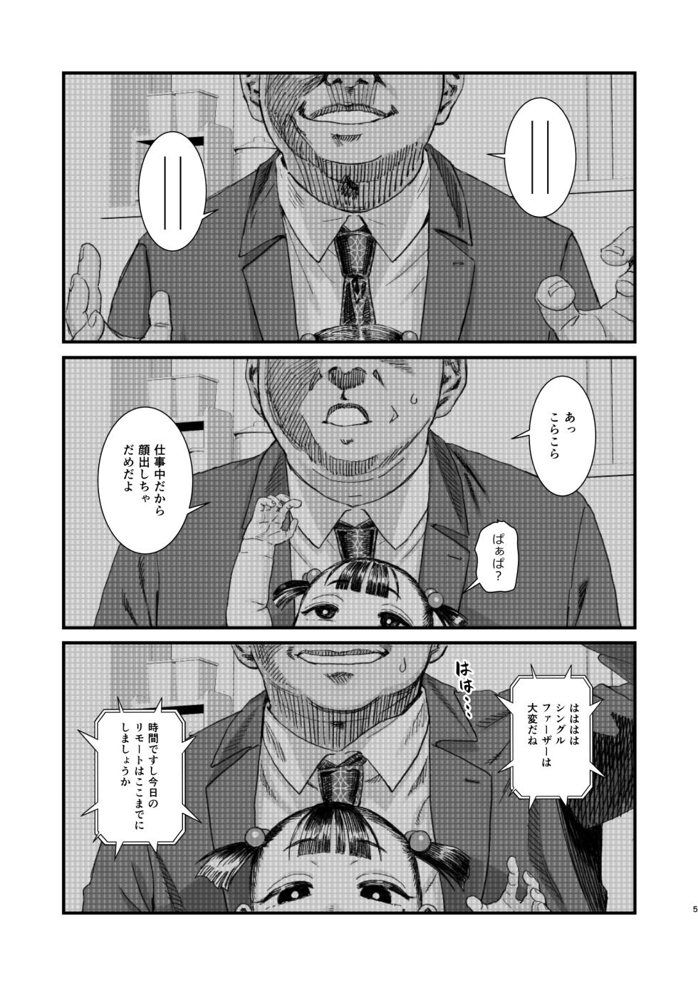 [Kakumei Seifu Kouhoushitsu (Radiohead, Hakai Taitei)] Meishou Misettei! [Decensored] [Digital] - Page 5