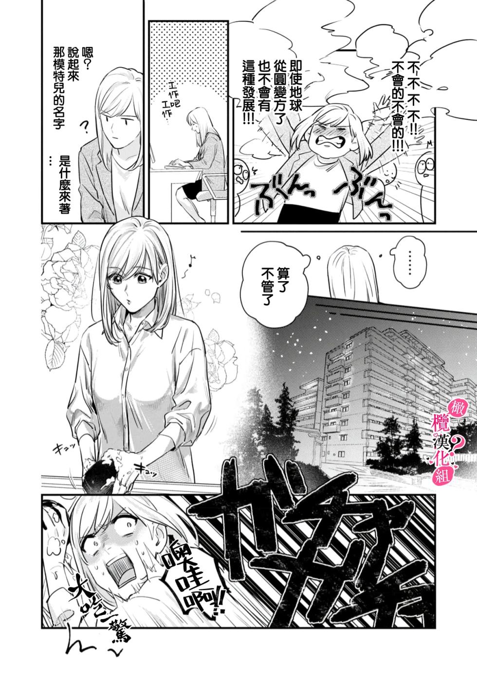 [Enya Maru] Ore no Oppai Sukinan desho?01-11| 你喜欢我的胸对吧? 01-11[Chinese] [橄榄汉化组] - Page 16