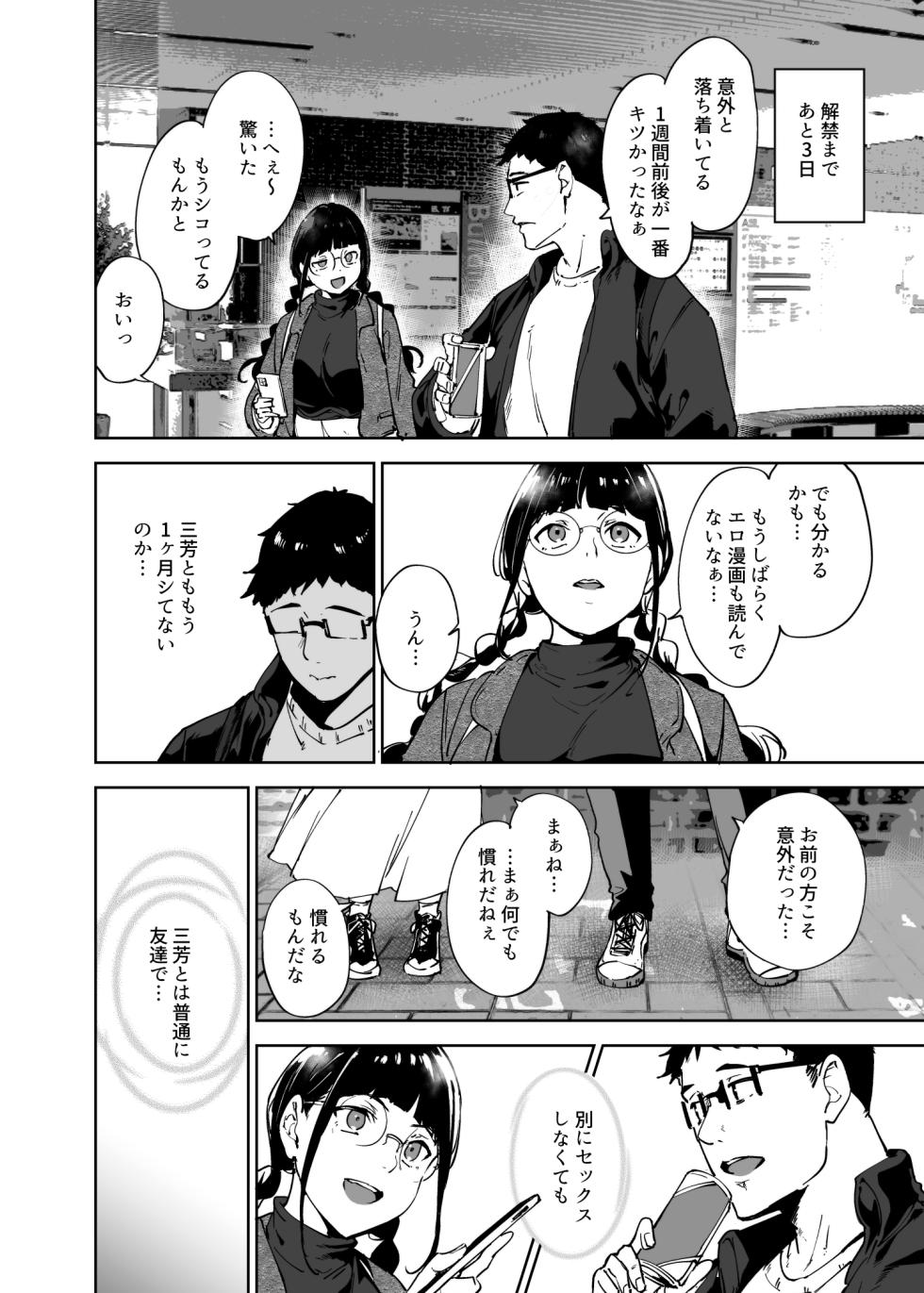 [Ringoya (Alp)] Otaku Tomodachi to no Sex wa Saikou ni Kimochi Ii 3 [Digital] - Page 15