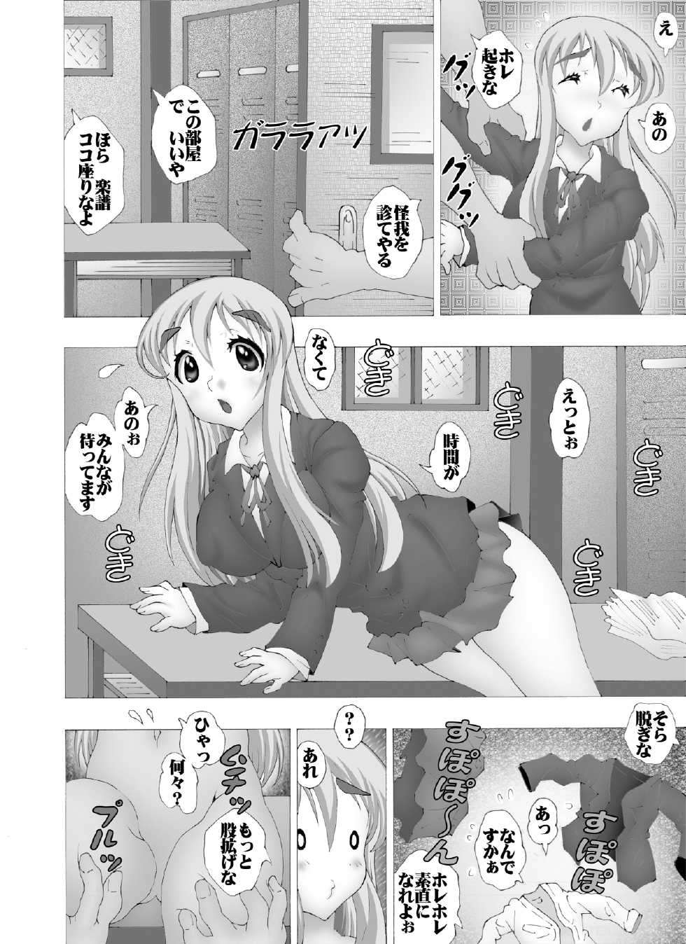 [Miraiya (Asari Shimeji)] K-Off 2 - Ushi Gyanai Mon - No! Say Cow (K-ON!) - Page 6