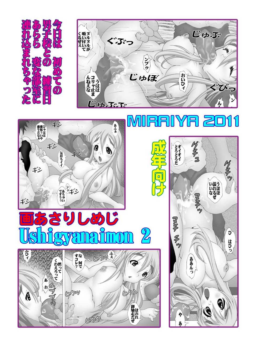 [Miraiya (Asari Shimeji)] K-Off 2 - Ushi Gyanai Mon - No! Say Cow (K-ON!) - Page 24