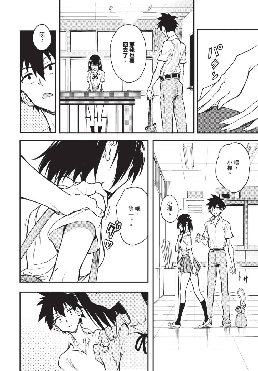 COMIC BAVEL 2025-01 [Chinese] [Decensored] [Digital] - Page 15