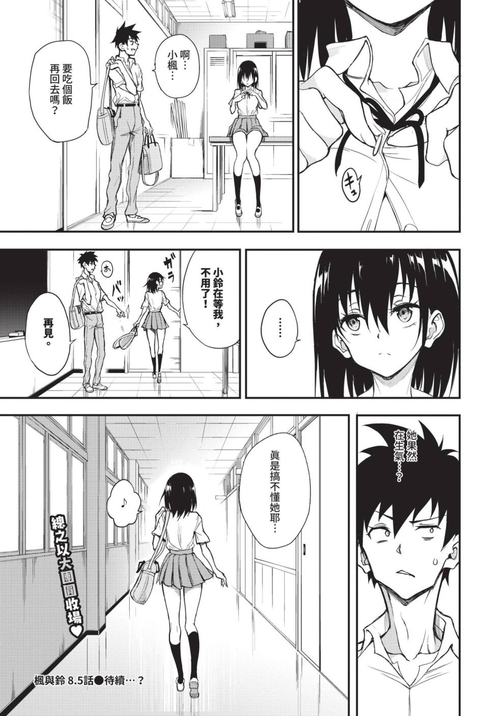 COMIC BAVEL 2025-01 [Chinese] [Decensored] [Digital] - Page 27