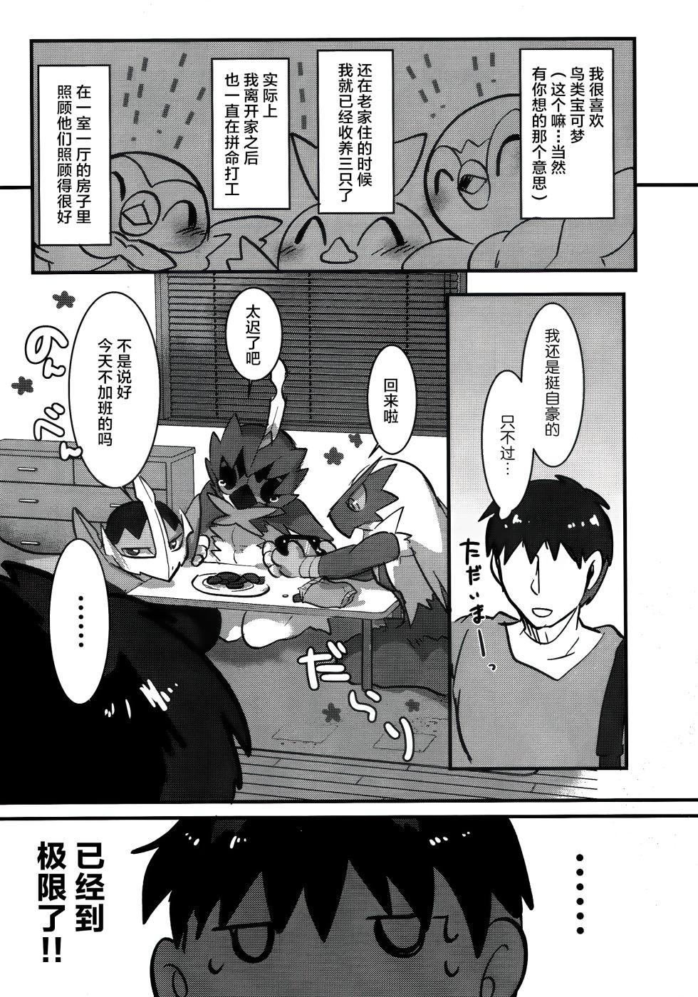 (Kansai! Kemoket 6) [Sabamiso (Aji no Kandume)] Tori wa Itsu Habataku ka!? | 鸟儿何时才能展翅高飞!? (Pokémon) [Chinese] [ZX个人汉化] - Page 4