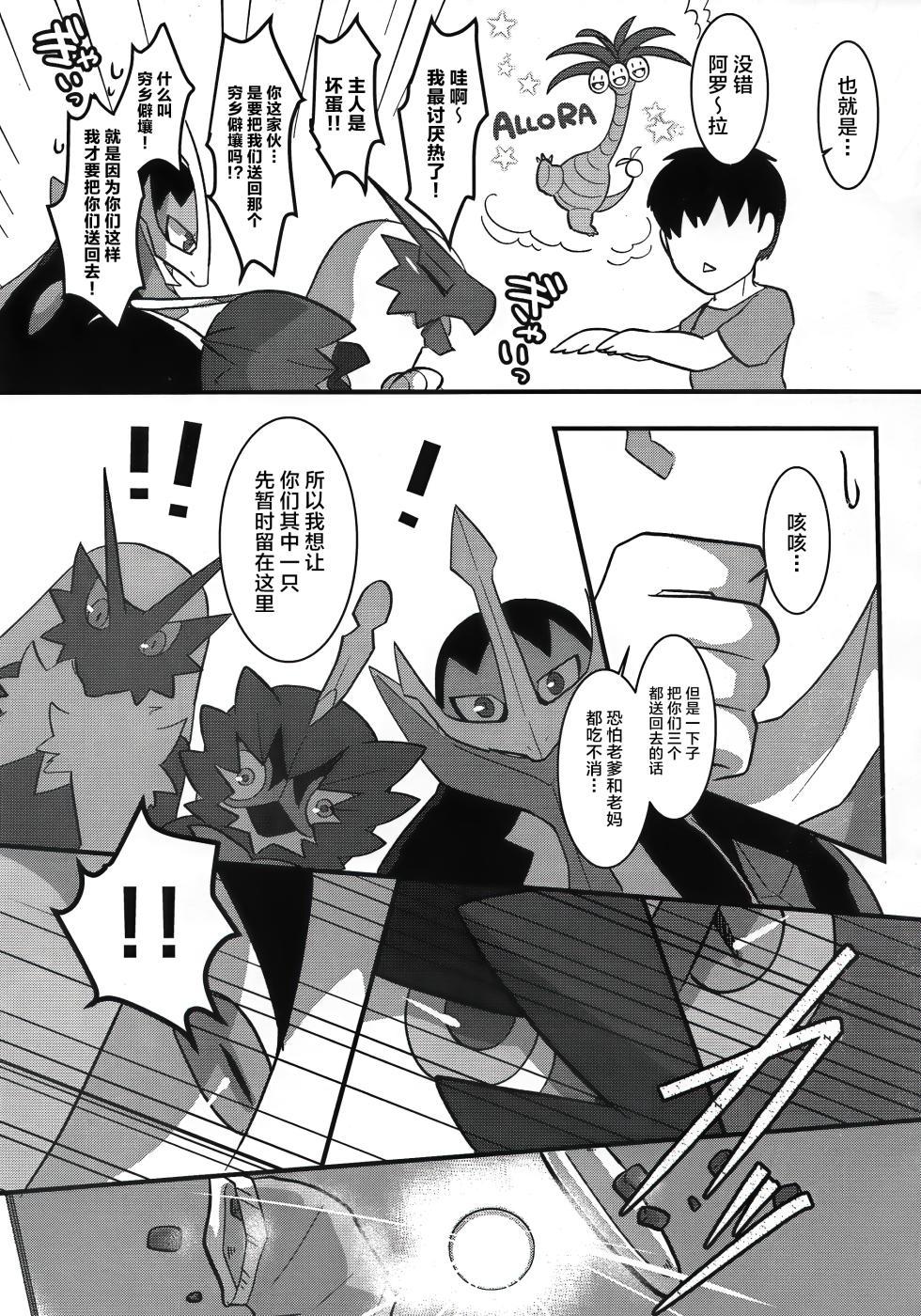(Kansai! Kemoket 6) [Sabamiso (Aji no Kandume)] Tori wa Itsu Habataku ka!? | 鸟儿何时才能展翅高飞!? (Pokémon) [Chinese] [ZX个人汉化] - Page 6