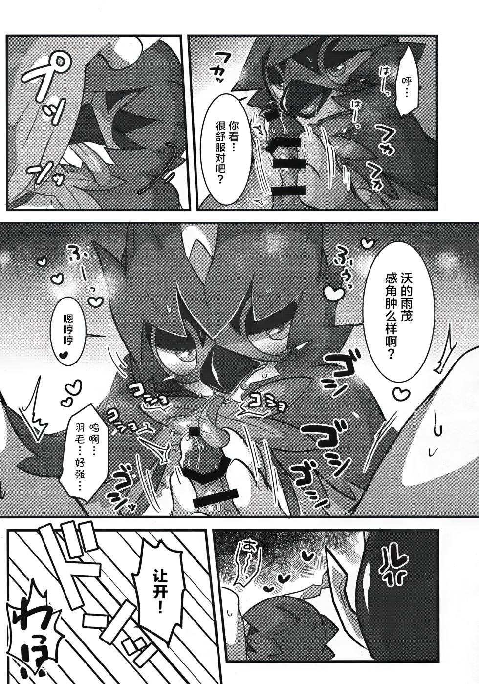 (Kansai! Kemoket 6) [Sabamiso (Aji no Kandume)] Tori wa Itsu Habataku ka!? | 鸟儿何时才能展翅高飞!? (Pokémon) [Chinese] [ZX个人汉化] - Page 12