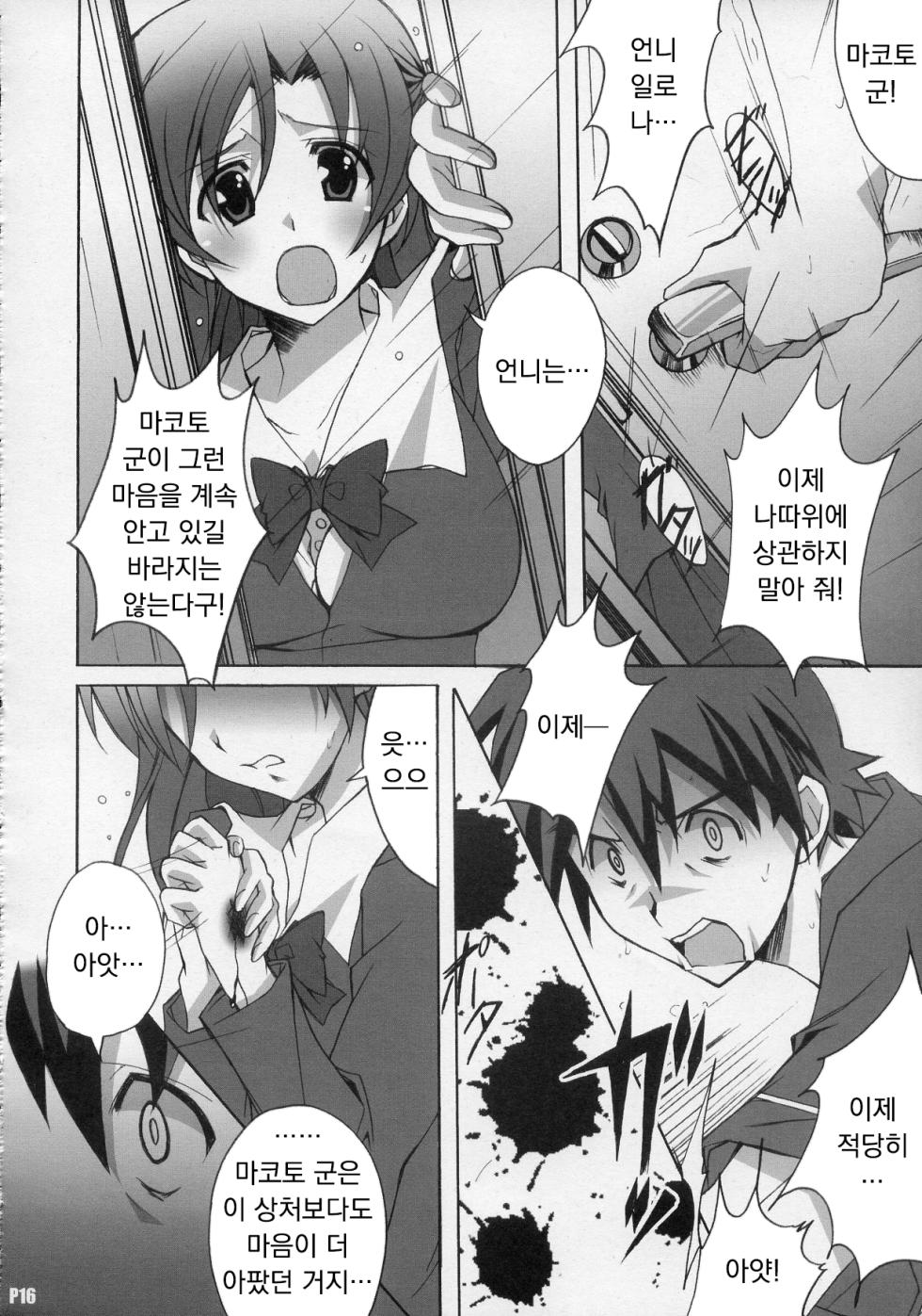 (C72) [Hacchakesou (PONPON)] After Days (School Days) [Korean] [팀 마스터] - Page 15