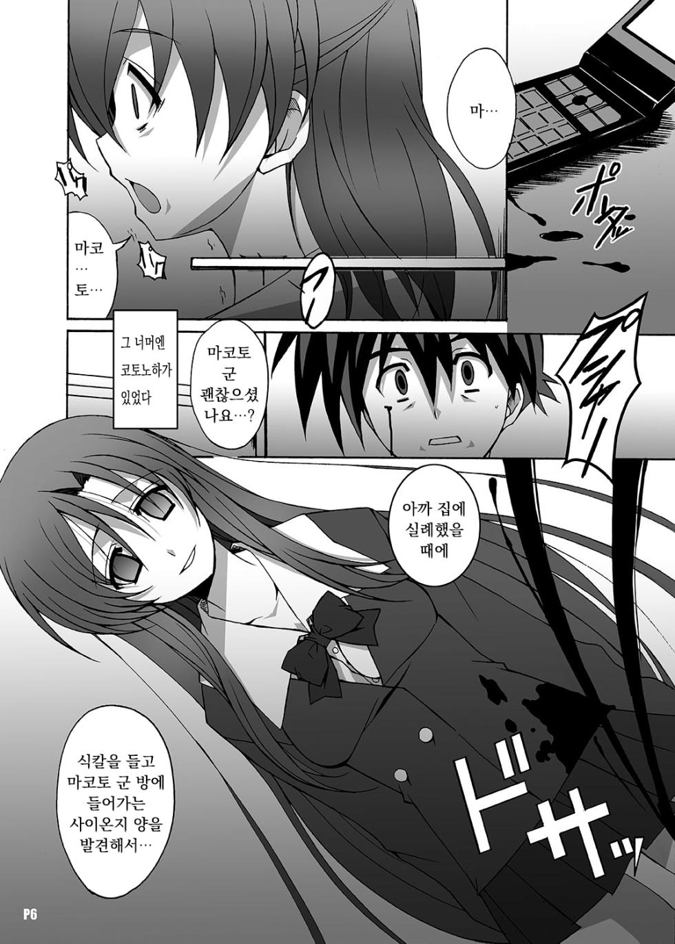 [Hacchakesou (PONPON)] After Days -TV Side- (School Days) [Korean] [팀 마스터] [Digital] - Page 4