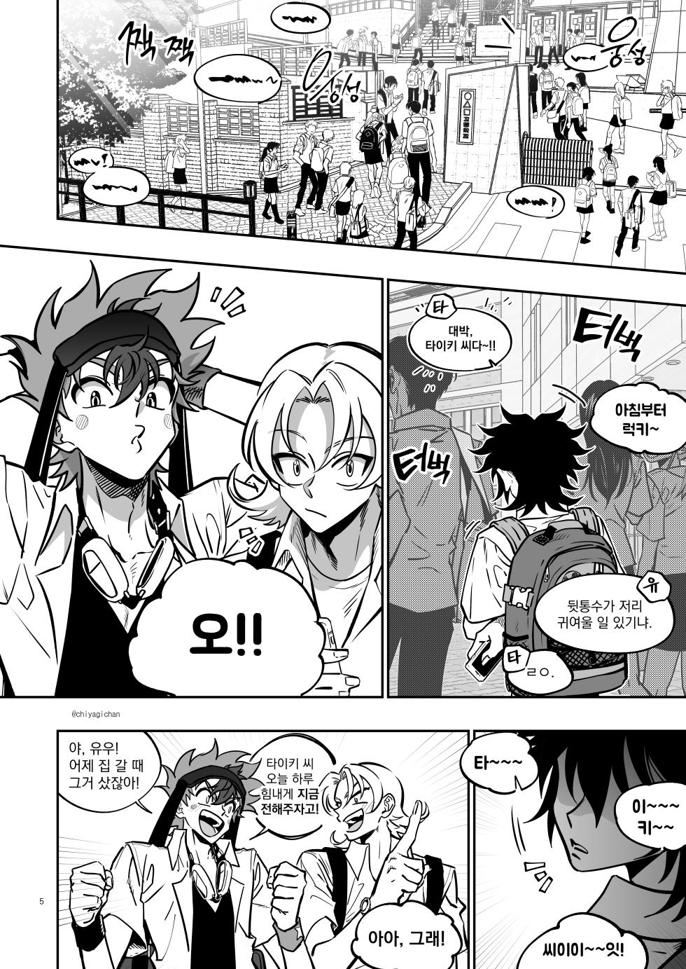 [Chiyagi] 장르영업용2 (Digimon Xros Wars) [Korean] - Page 4