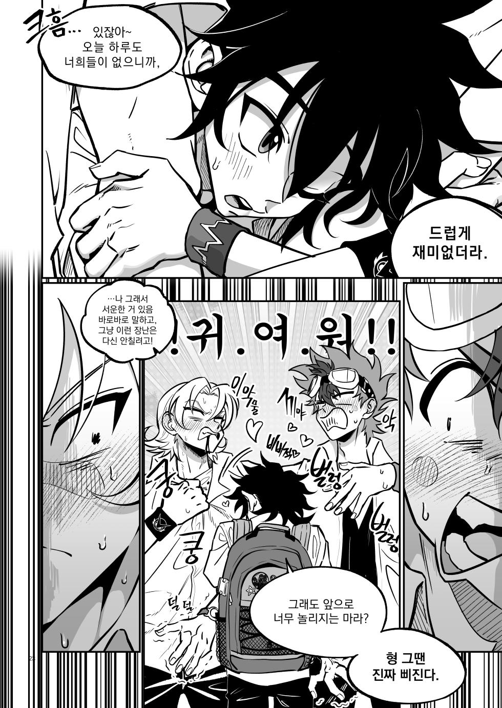 [Chiyagi] 장르영업용2 (Digimon Xros Wars) [Korean] - Page 22