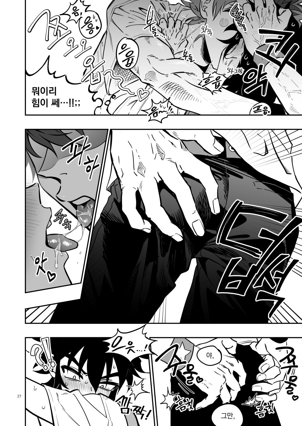 [Chiyagi] 장르영업용2 (Digimon Xros Wars) [Korean] - Page 26