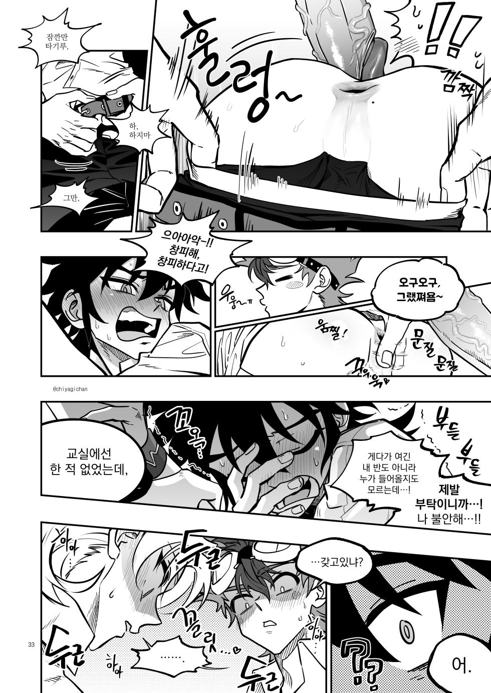 [Chiyagi] 장르영업용2 (Digimon Xros Wars) [Korean] - Page 32