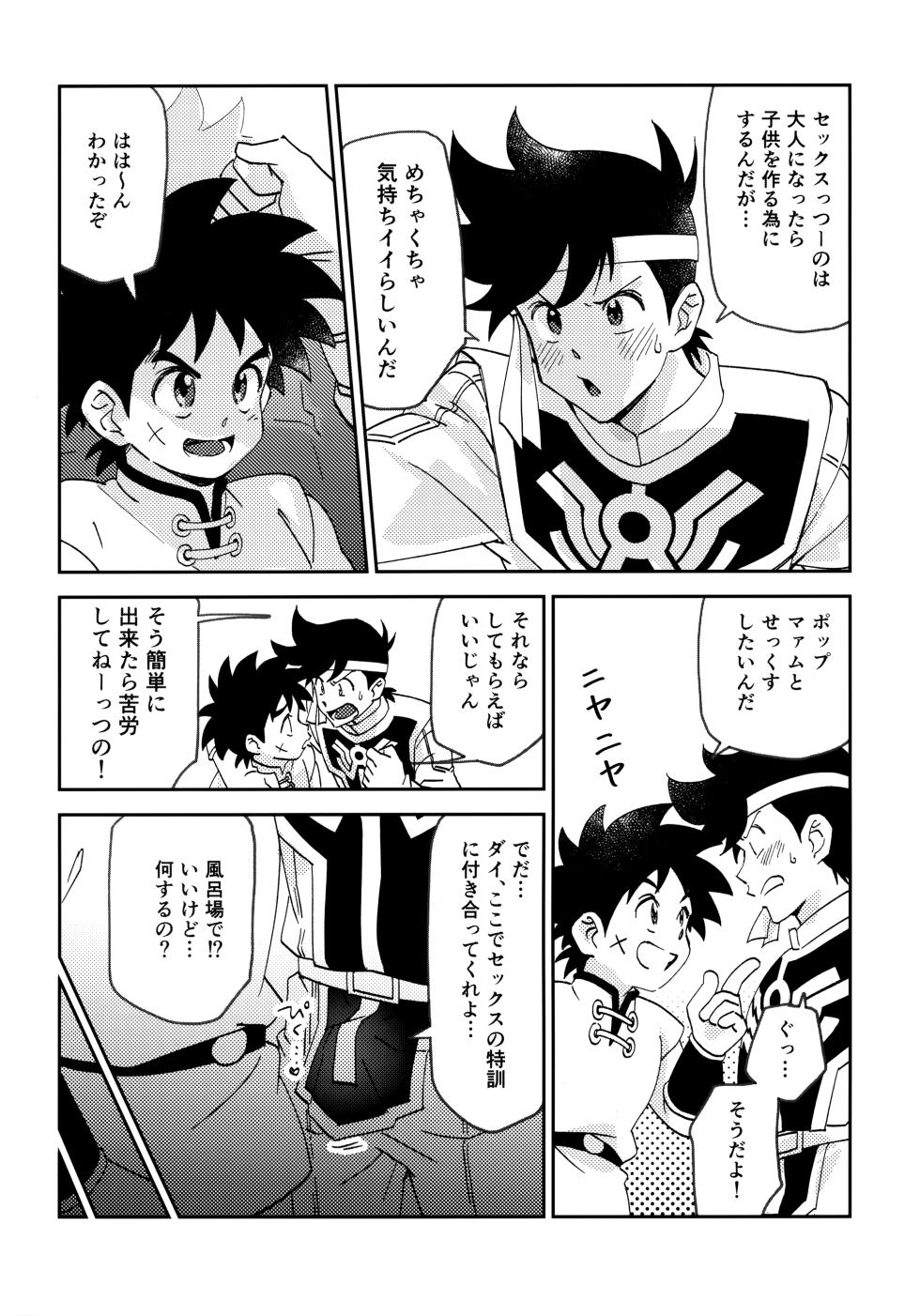 (JKet 2) [Sunatoka Aoi Noyama (Yoneda)] ラブホテルに行こう！ (Dragon Quest: Dai no Daibouken) - Page 5