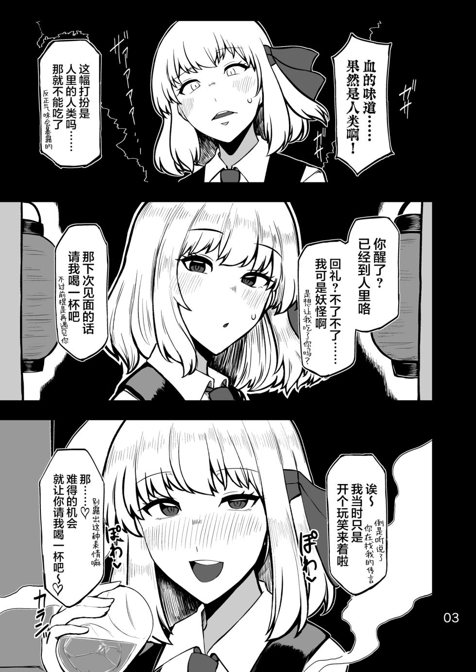 [Garshmelt (Scorpena)] Rumia-san to Dousei Seikatsu (Touhou Project) [Chinese] [白杨汉化组] [Digital] - Page 2