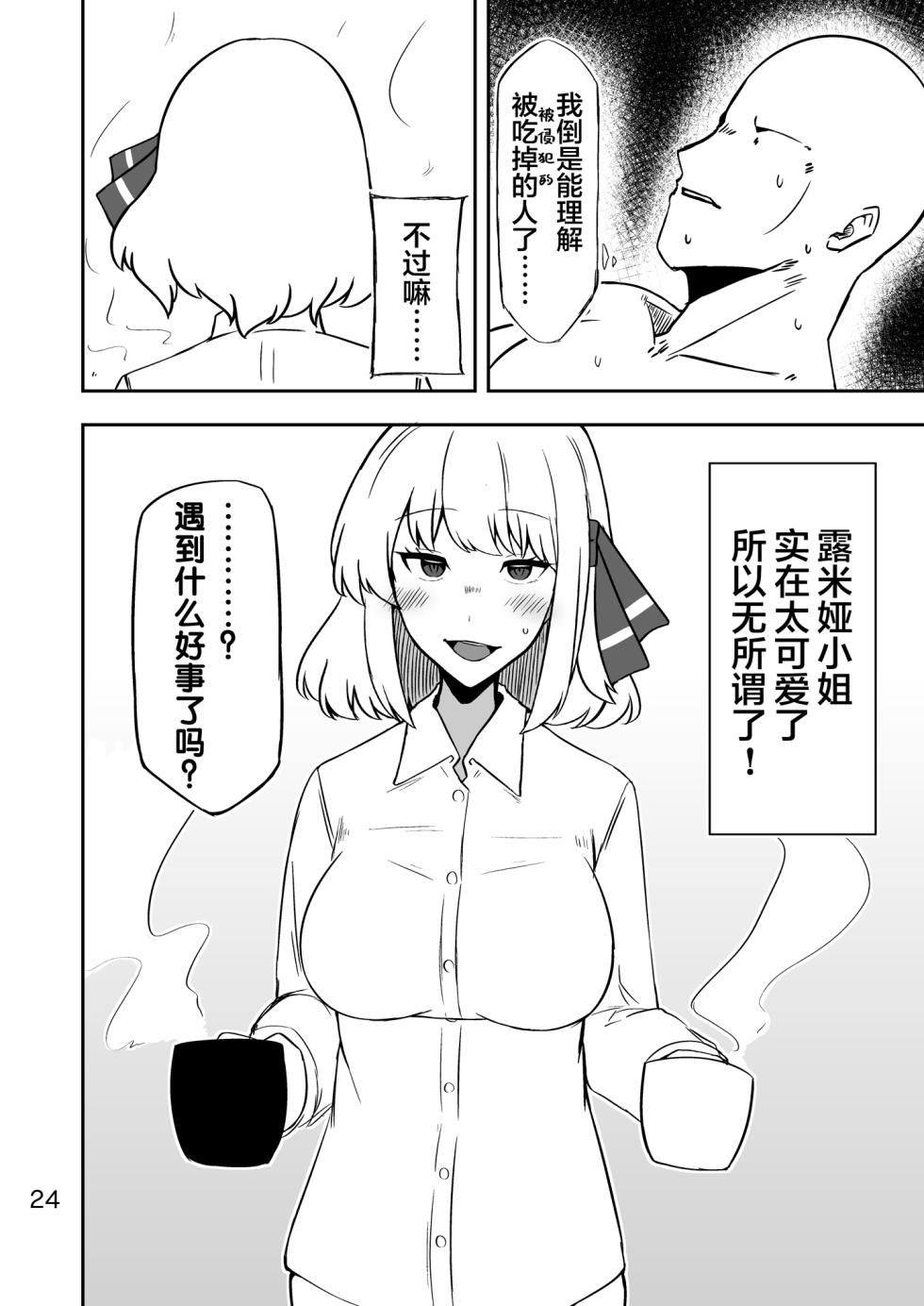 [Garshmelt (Scorpena)] Rumia-san to Dousei Seikatsu (Touhou Project) [Chinese] [白杨汉化组] [Digital] - Page 23