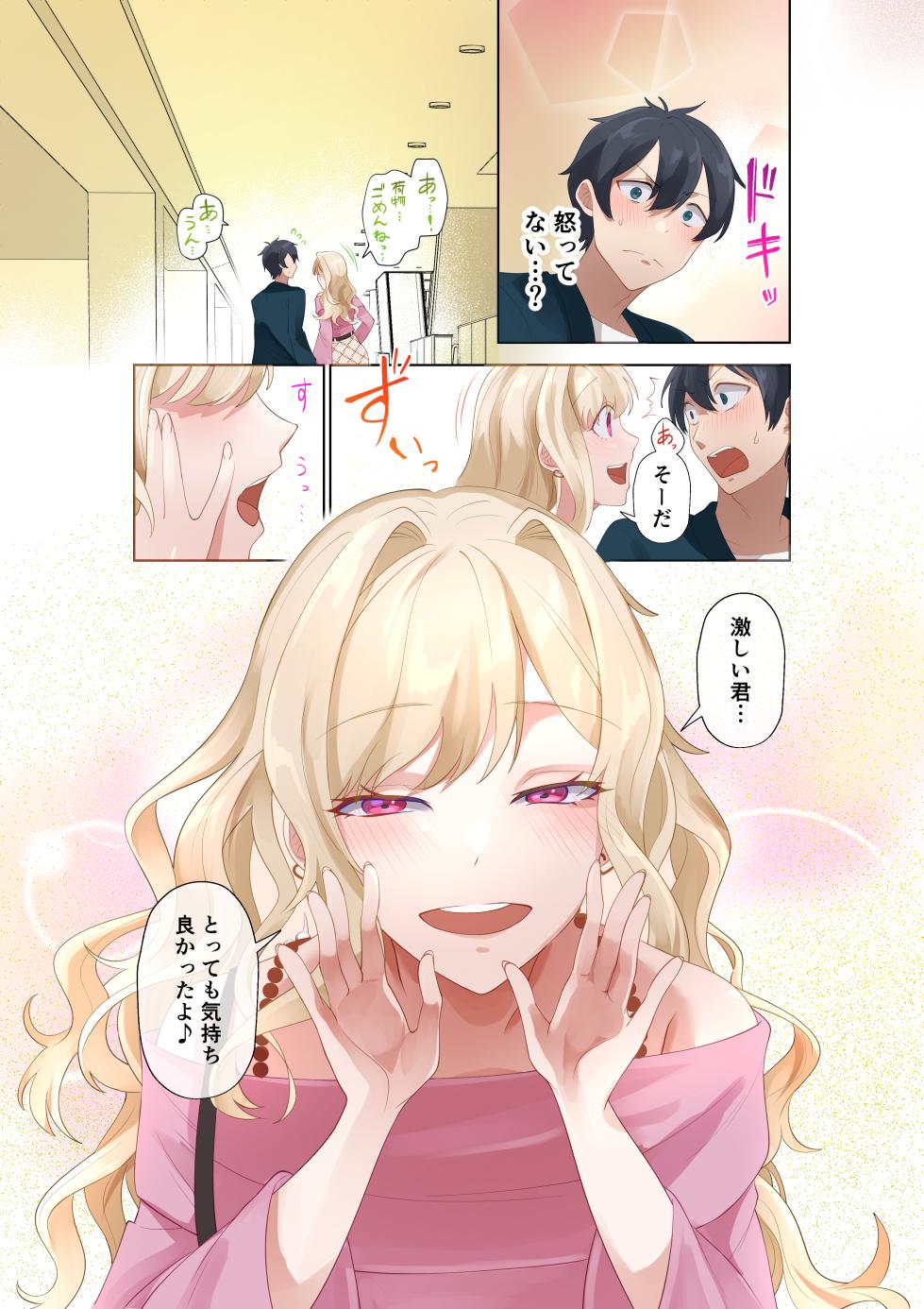 [Neyagurui (Shitsuji)] Class no Gal to Nama Nakadashi Shihoudai na Dousei Nikutsubo Seikatsu Hajimemashita. 4 [Digital] - Page 40