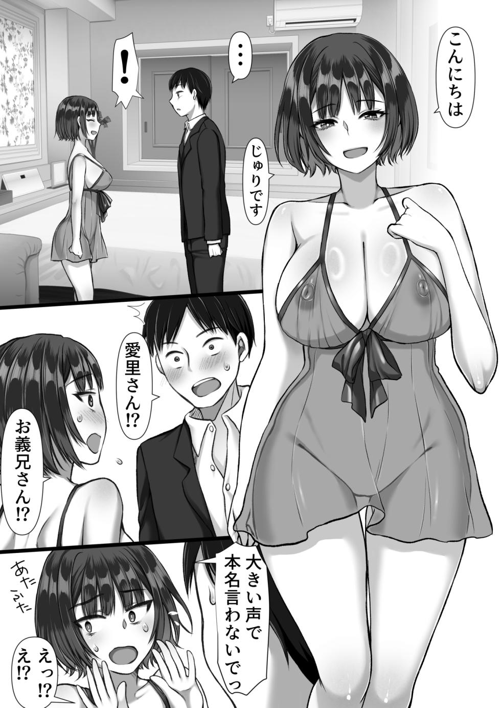 [Kirei na Onee-san wa Suki desu Kai (Nebukuro)] Fuuzoku ni Ittara o Katai Hazu no Tsuma no Imouto ga Detekita Hanashi - Page 7
