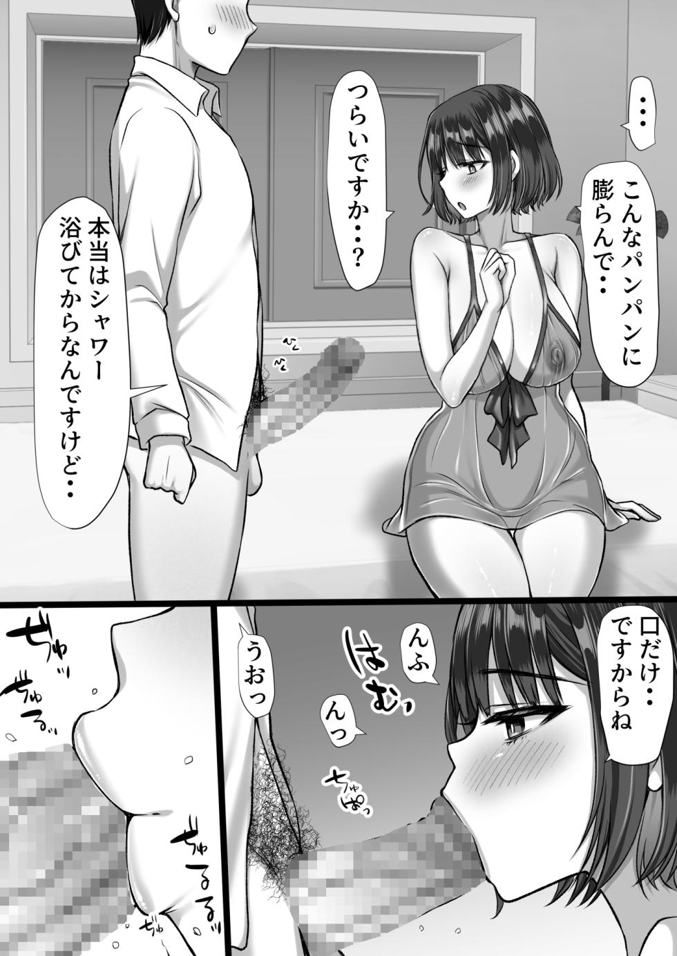 [Kirei na Onee-san wa Suki desu Kai (Nebukuro)] Fuuzoku ni Ittara o Katai Hazu no Tsuma no Imouto ga Detekita Hanashi - Page 12