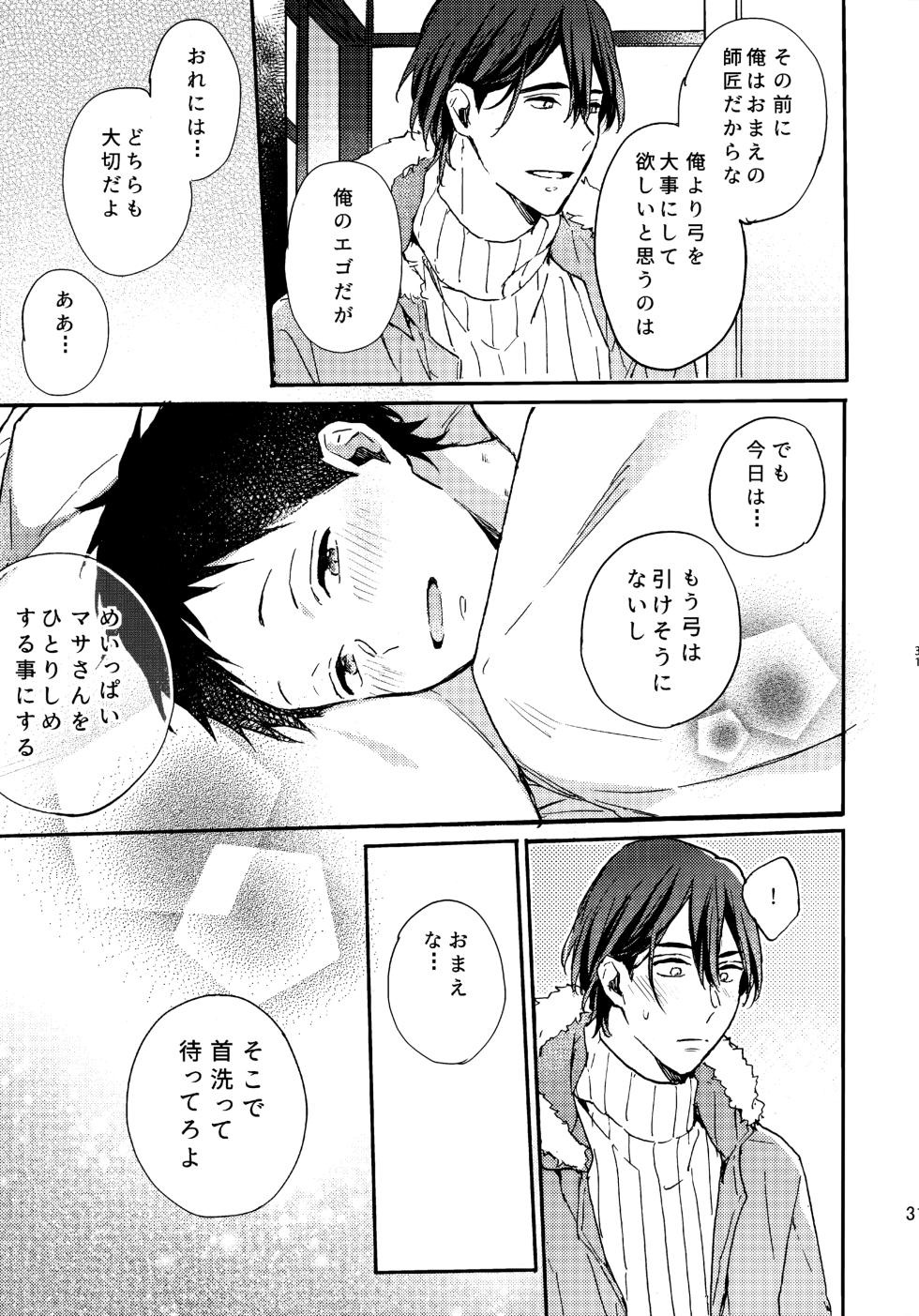 [apollo 19 (Yamada Simako)] アポロ19号 再録集 (Tsurune: Kazemai Koukou Kyuudoubu) - Page 30
