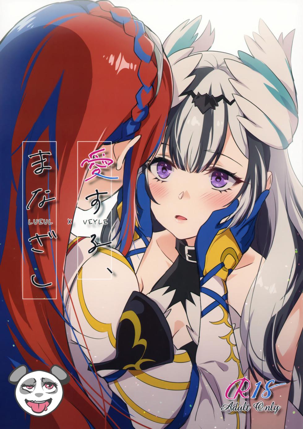 (Kokuin no Hokori 20) [World of Pure (Negom)] Aisuru, Manazashi | Gazing at the You I Love (Fire Emblem Engage) [English] - Page 1