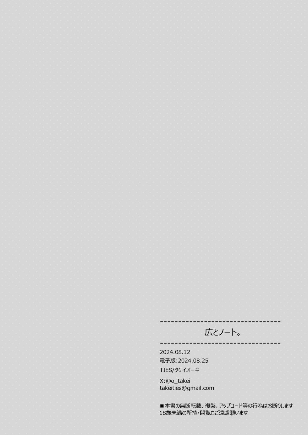 [TIES (Takei Ooki)] Hiro to Note.  | Hiro's Notebook (Gakuen IDOLM@STER) [English] [Digital] - Page 24