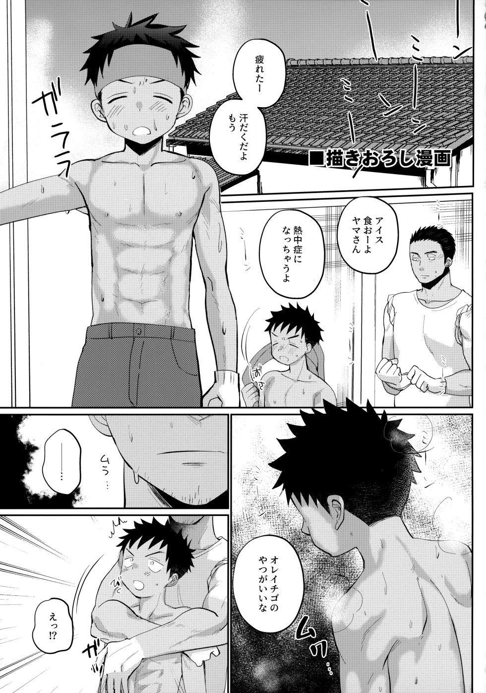 (C102) [Tanakana (Tanaka Natsumi)] HAPPY SUMMER Soushuuhen - Page 4