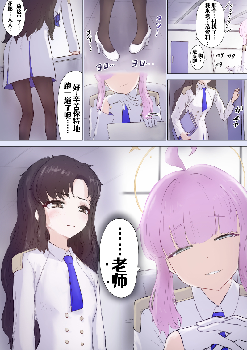 [ヌコナナツメ]Sensei&Kaya TSF[Chinese] [Aelitr个人汉化] - Page 1