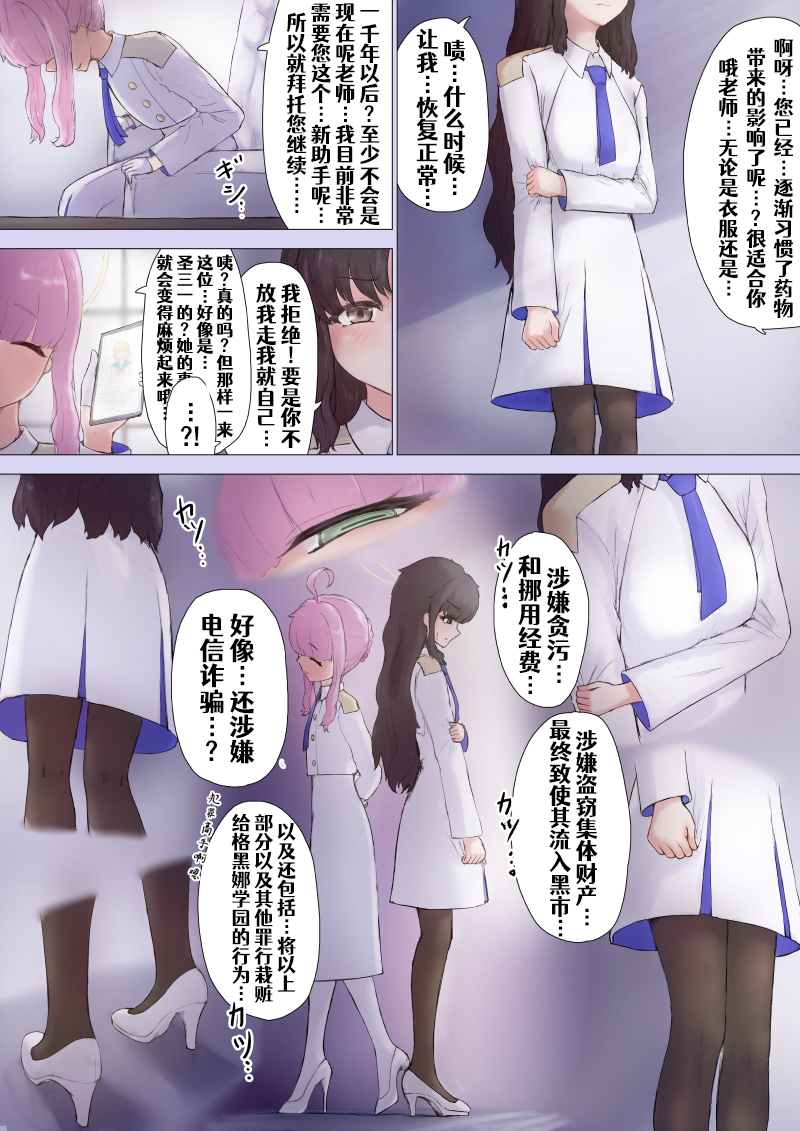 [ヌコナナツメ]Sensei&Kaya TSF[Chinese] [Aelitr个人汉化] - Page 2