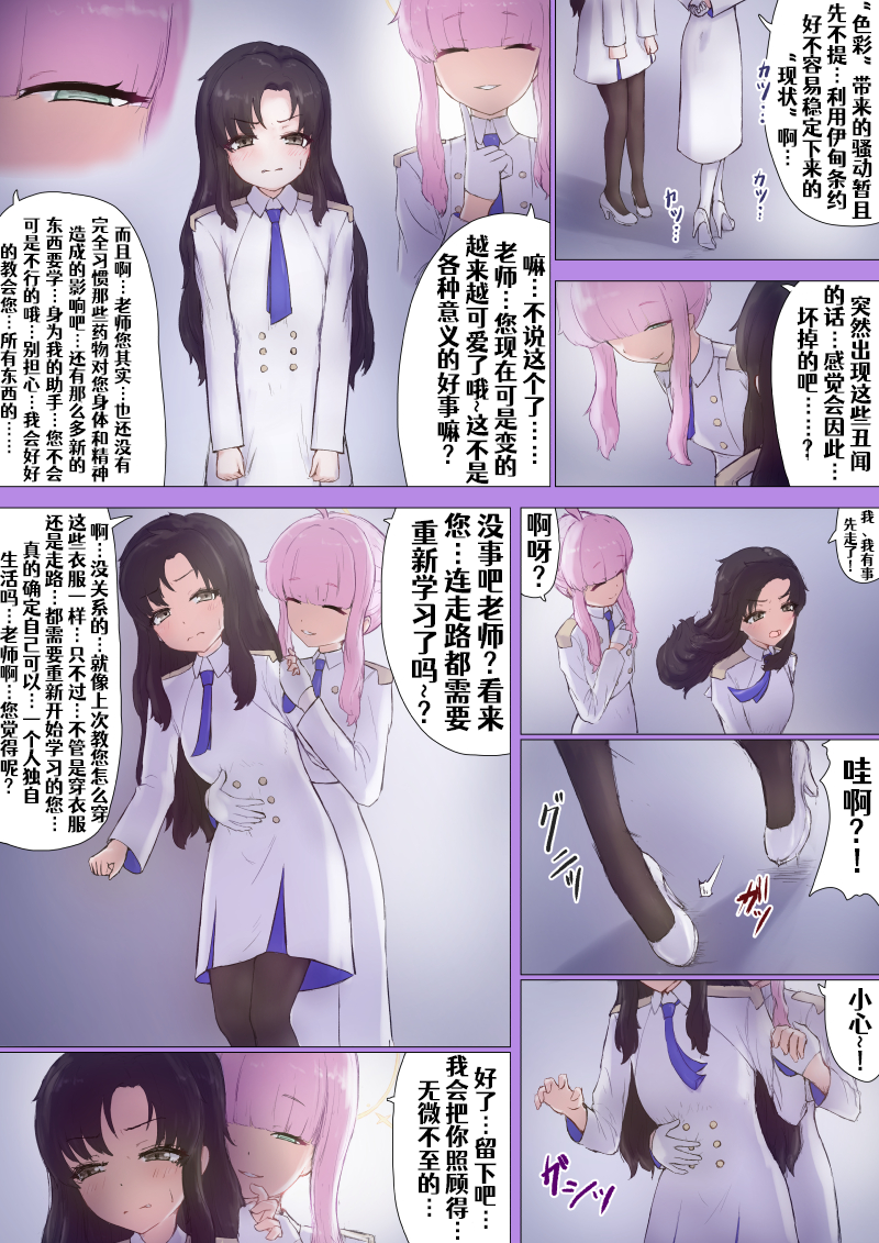 [ヌコナナツメ]Sensei&Kaya TSF[Chinese] [Aelitr个人汉化] - Page 3