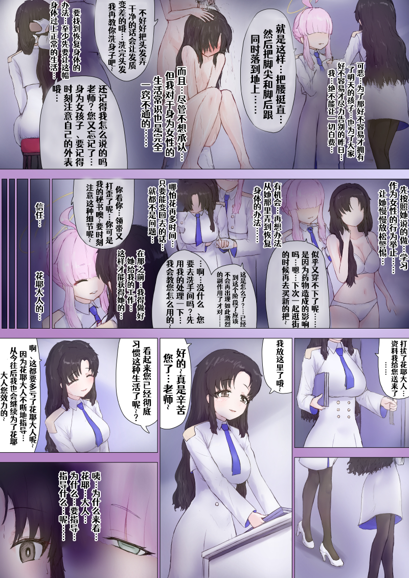 [ヌコナナツメ]Sensei&Kaya TSF[Chinese] [Aelitr个人汉化] - Page 4