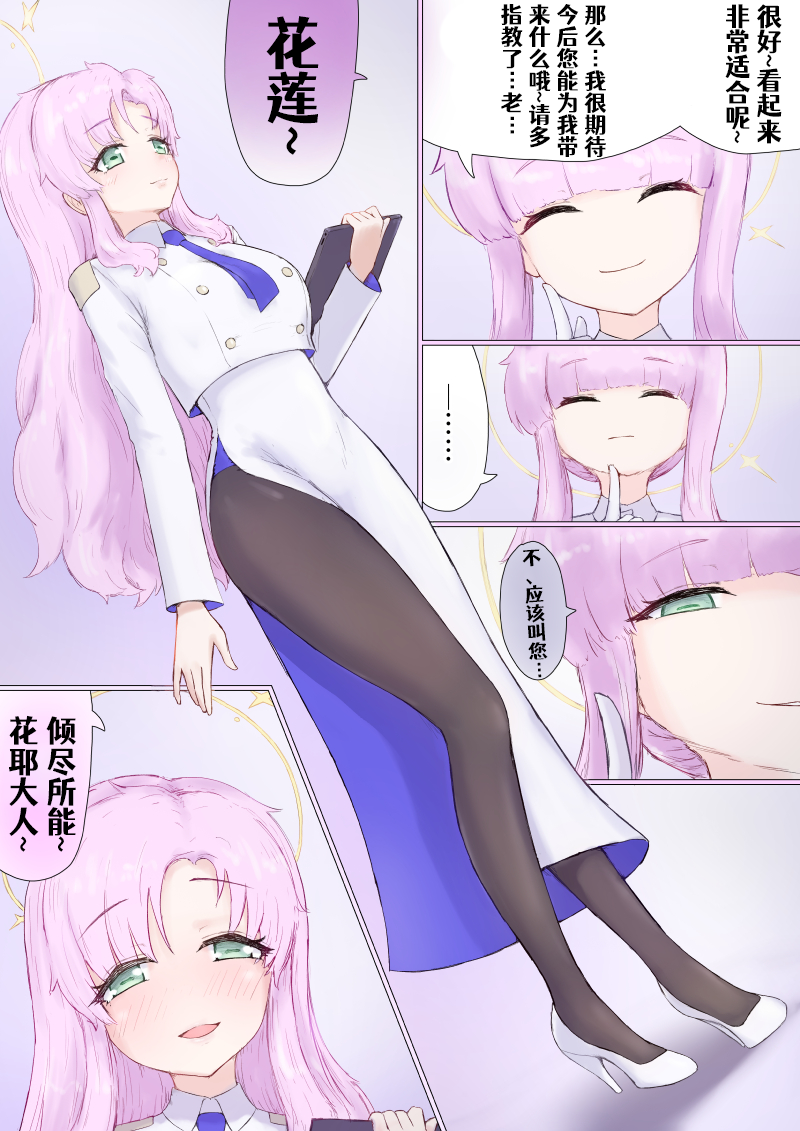 [ヌコナナツメ]Sensei&Kaya TSF[Chinese] [Aelitr个人汉化] - Page 10