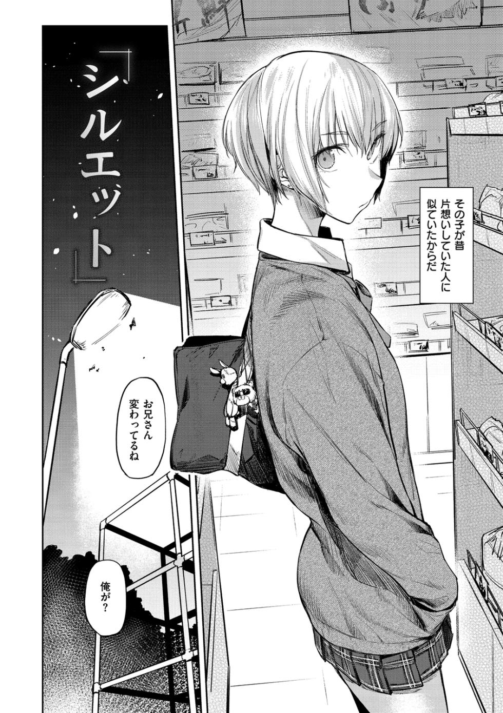 [Esuke] Hatsukoi yori Kimochi Ii - Feels so good than my first love. [Decensored] [Digital] - Page 30