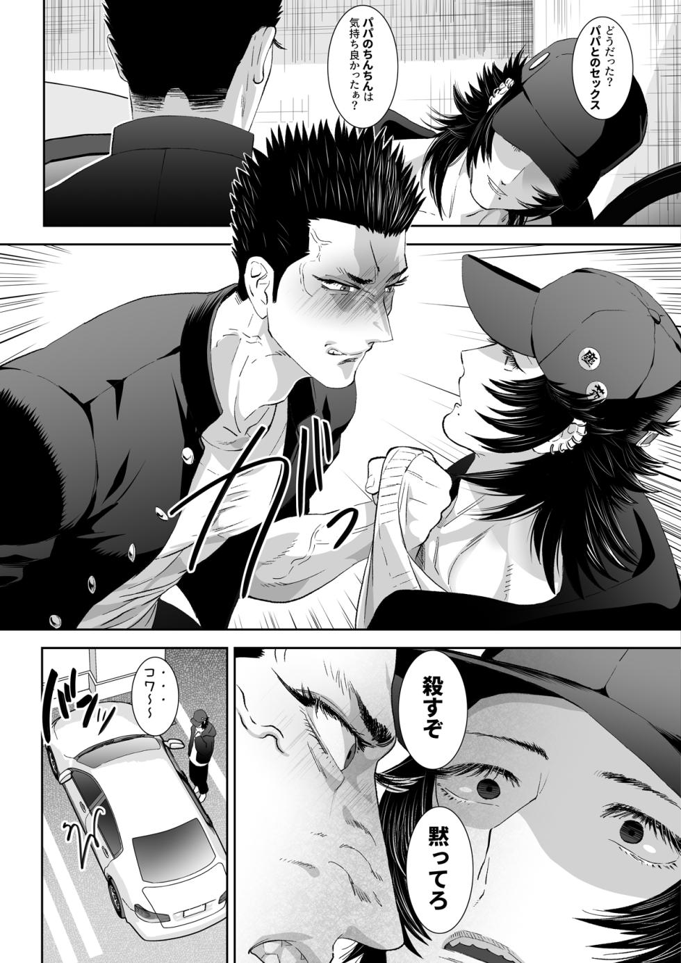 [Shimesaba] Watchdog Fallout 1.5 - Page 7