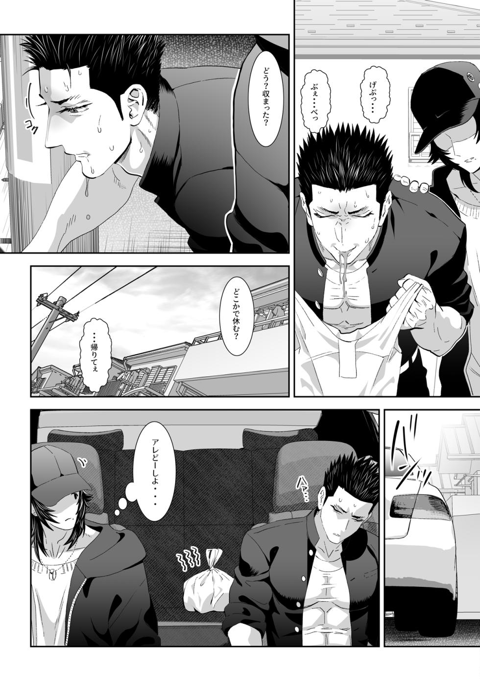 [Shimesaba] Watchdog Fallout 1.5 - Page 15