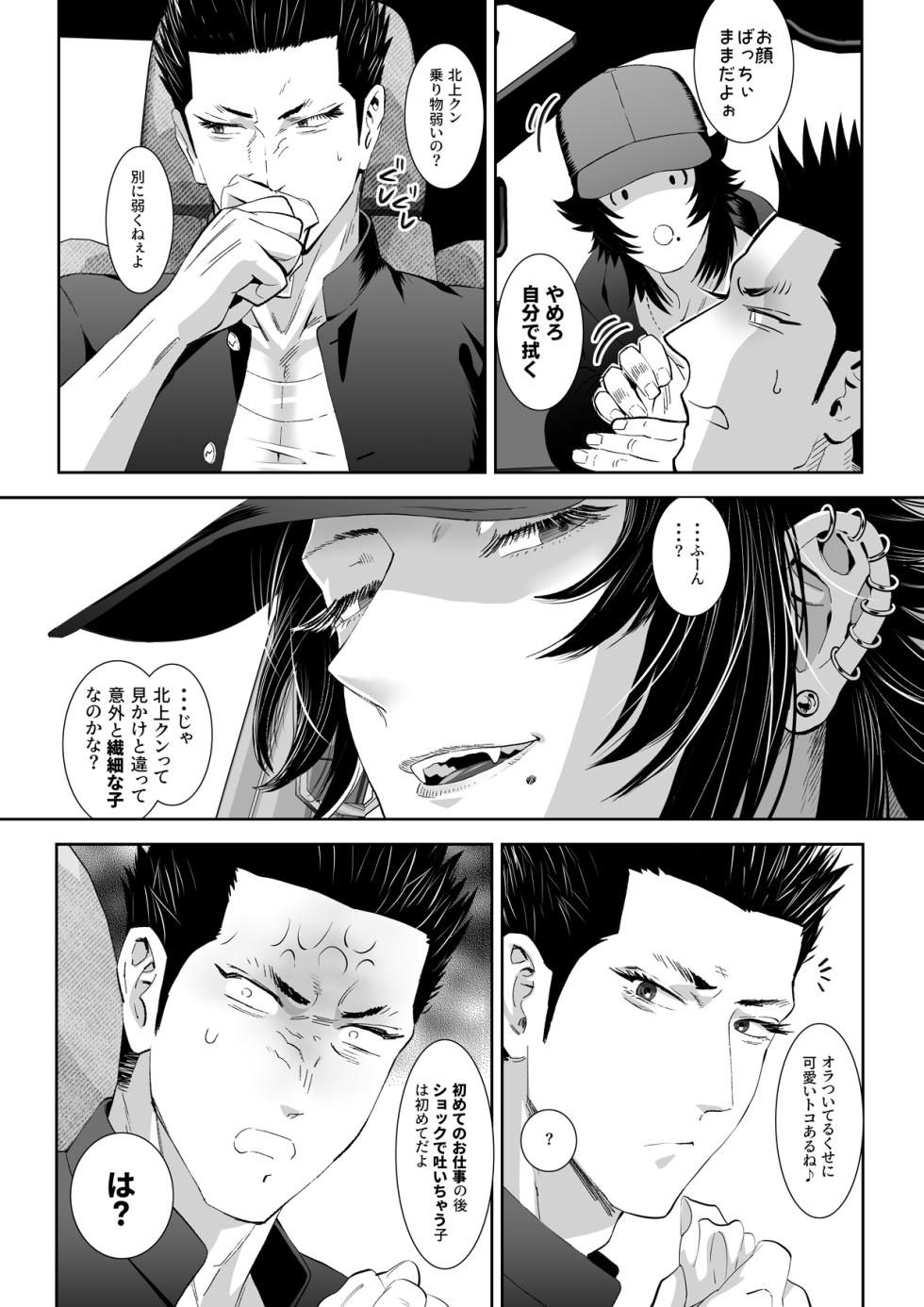 [Shimesaba] Watchdog Fallout 1.5 - Page 16