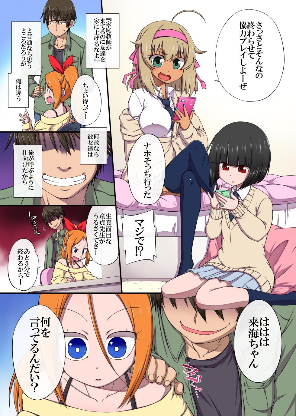 [MCmc (Hanya)] クソ生意気な教え子は催○使ってご奉仕中出しの性教育しちゃえ! - Page 4
