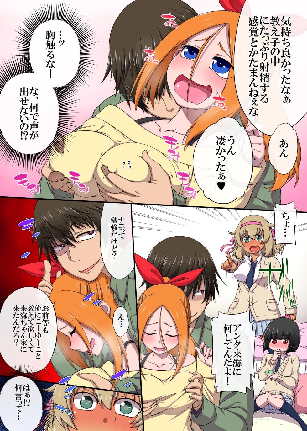 [MCmc (Hanya)] クソ生意気な教え子は催○使ってご奉仕中出しの性教育しちゃえ! - Page 6