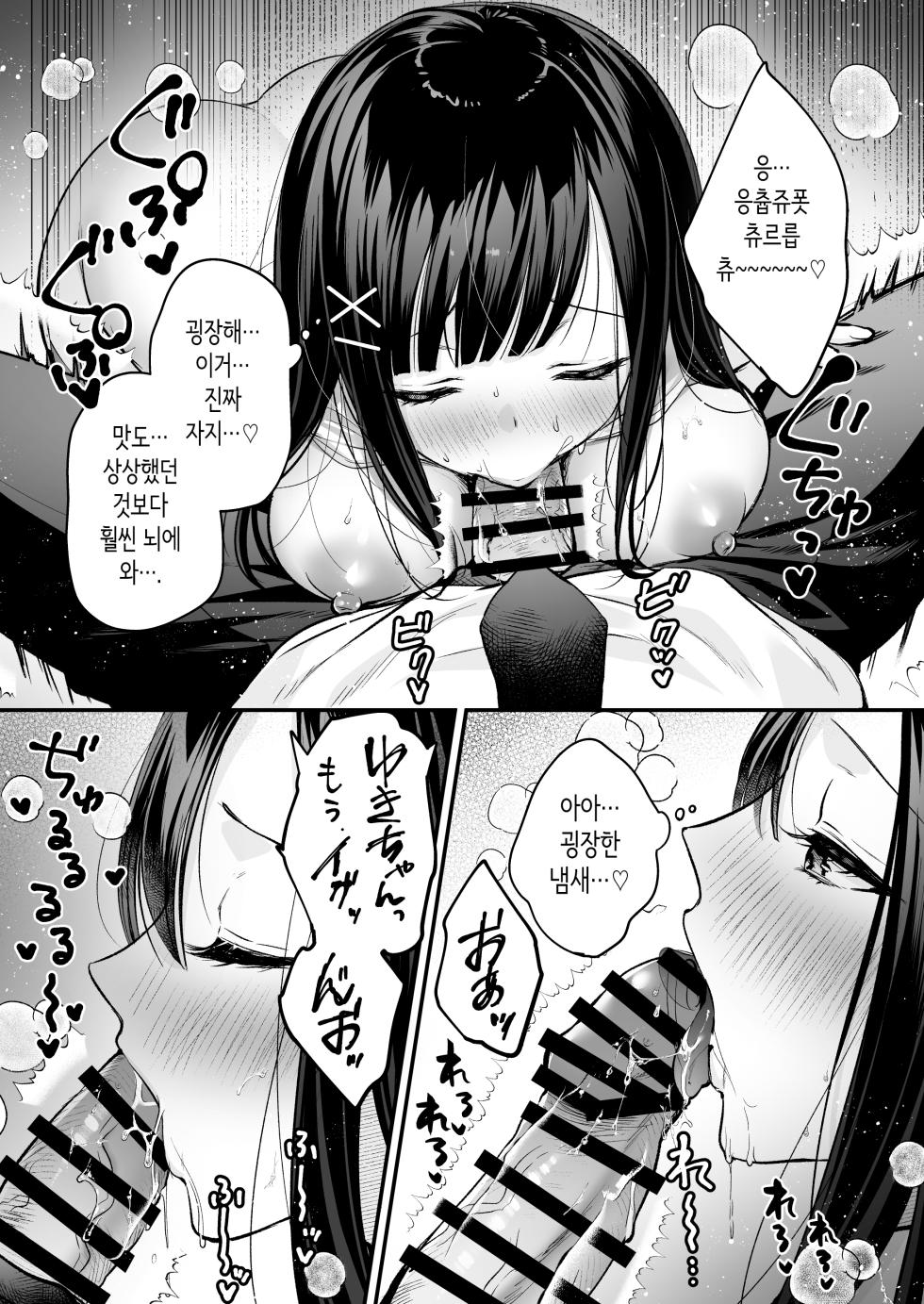 [Minamihamaya (Minamihama Yoriko)] Seiso Doukyuusei, Himitsu no Ura Aka | 청초 동급생, 비밀의 뒷계 [Korean] - Page 29