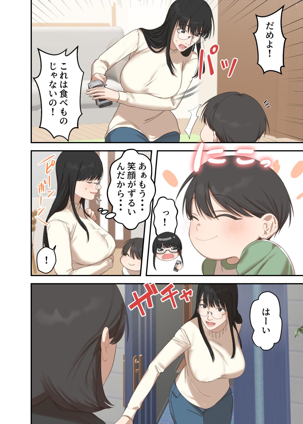 [ELICA] Jimi na Hitozuma ga Netorare Mesu Ochi Ninshin Suru made - Page 4