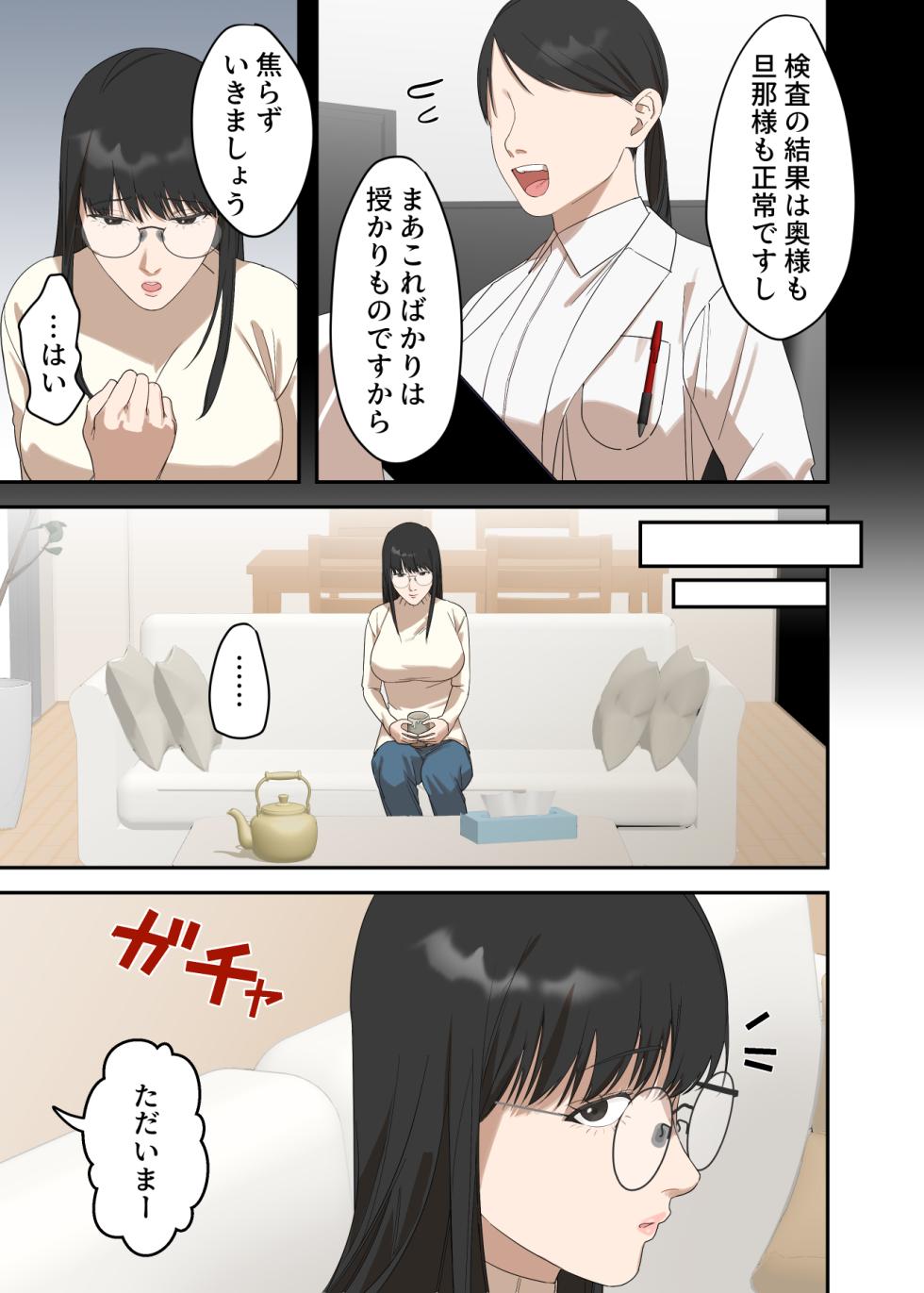 [ELICA] Jimi na Hitozuma ga Netorare Mesu Ochi Ninshin Suru made - Page 7
