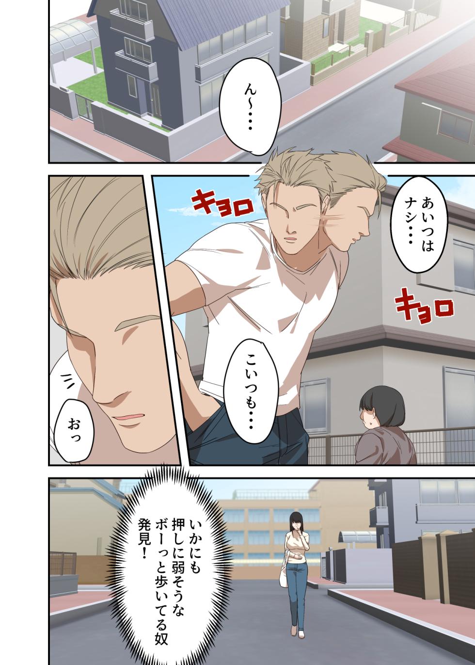 [ELICA] Jimi na Hitozuma ga Netorare Mesu Ochi Ninshin Suru made - Page 10