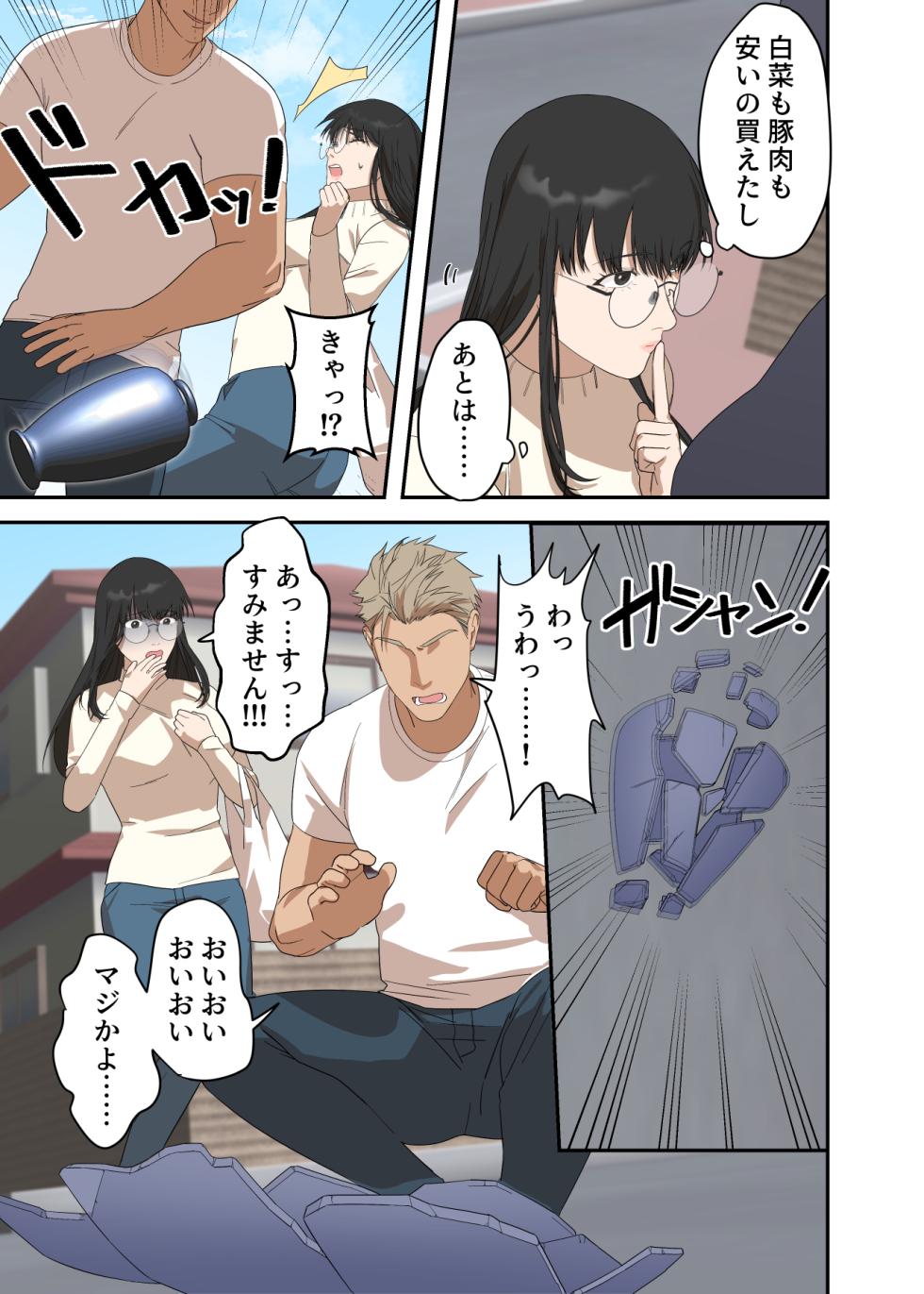 [ELICA] Jimi na Hitozuma ga Netorare Mesu Ochi Ninshin Suru made - Page 11