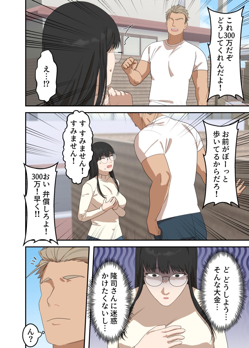 [ELICA] Jimi na Hitozuma ga Netorare Mesu Ochi Ninshin Suru made - Page 12