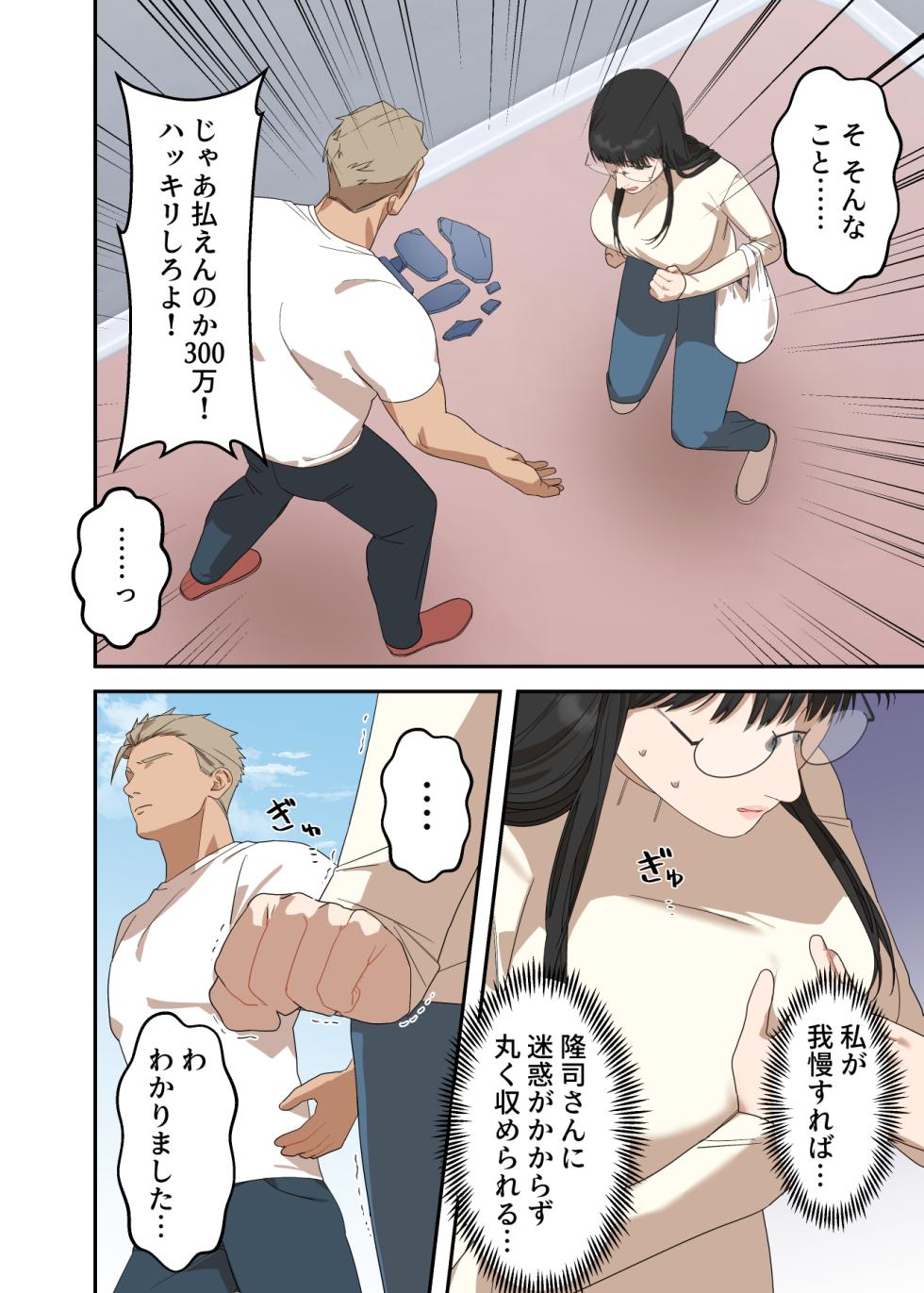 [ELICA] Jimi na Hitozuma ga Netorare Mesu Ochi Ninshin Suru made - Page 14