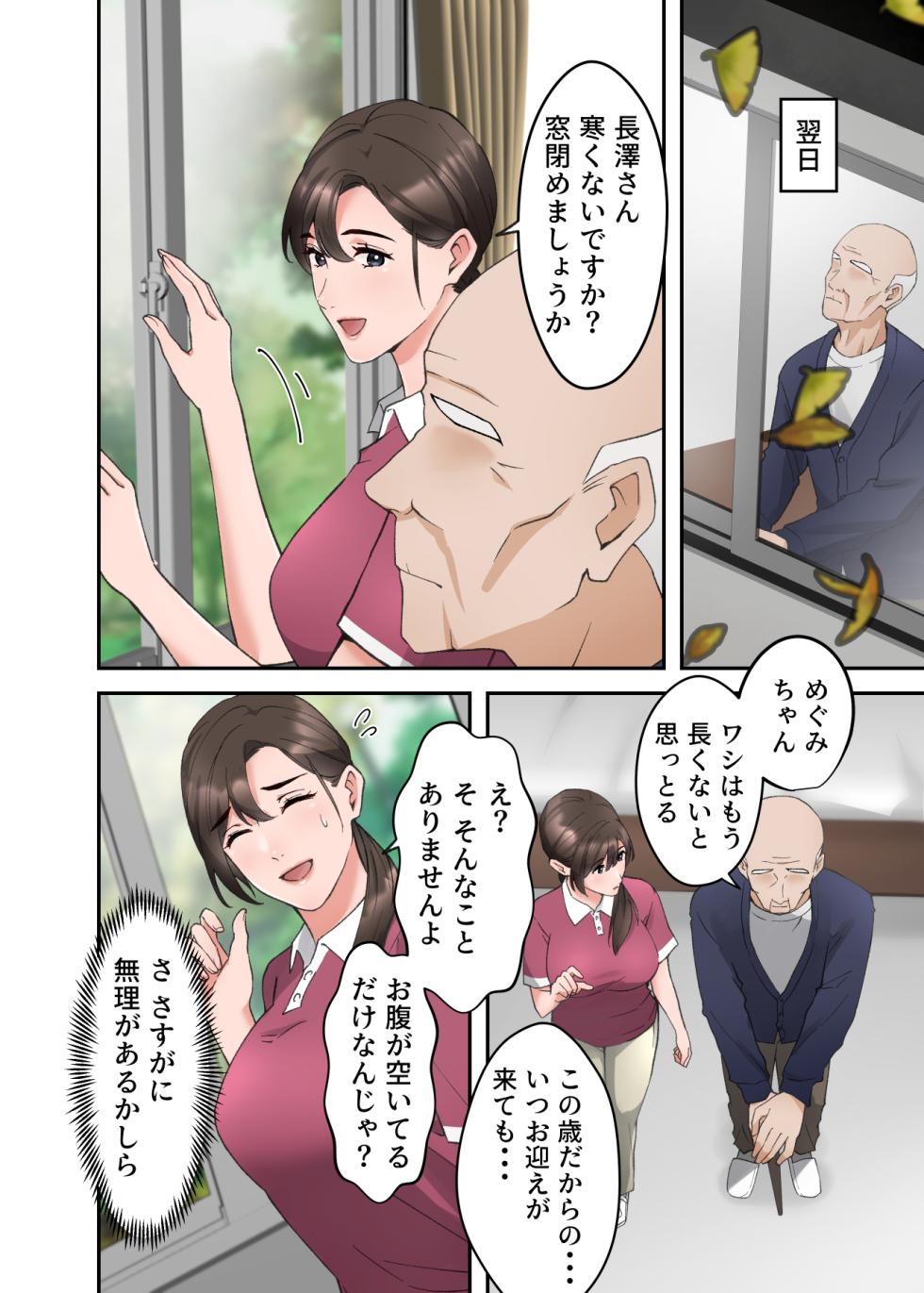 [ELICA] Hitozuma no Kaigoshi ga Yoboyobo Jii-san ni Ikasare Makuru Hanashi - Page 5