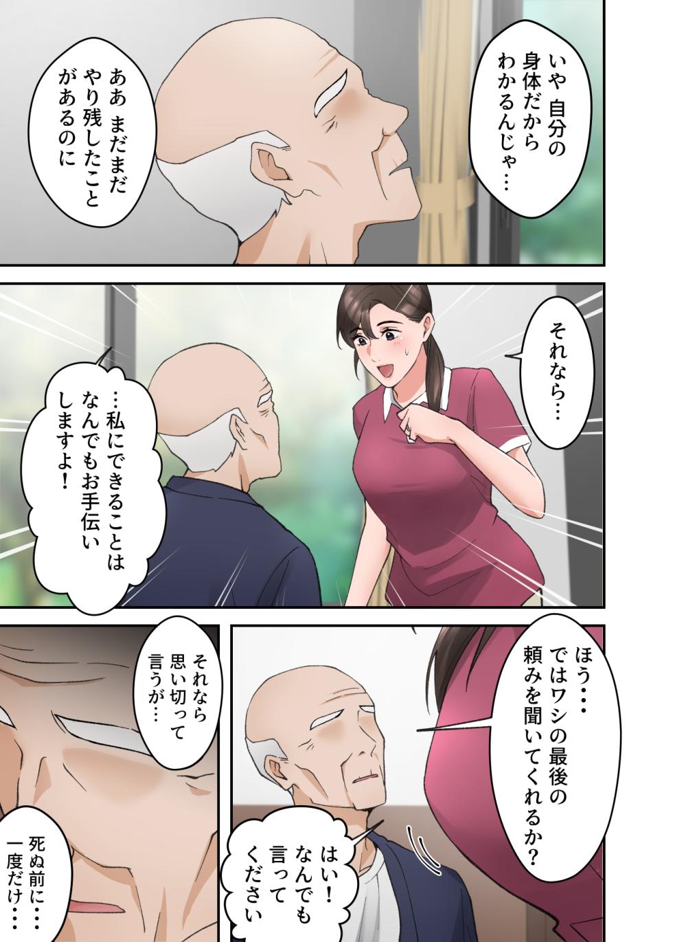[ELICA] Hitozuma no Kaigoshi ga Yoboyobo Jii-san ni Ikasare Makuru Hanashi - Page 6